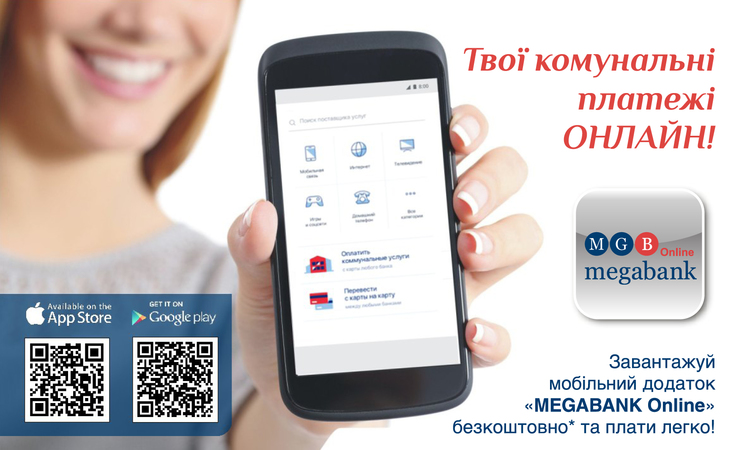 Мегабанк запустил обновленную версию мобильного приложения Megabank online с личным кабинетом пользователя.