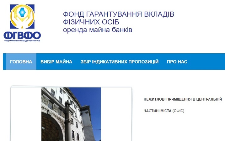 Фонд гарантирования вкладов физических лиц запустил в работу специализированный сайт «Аренда имущества банков».