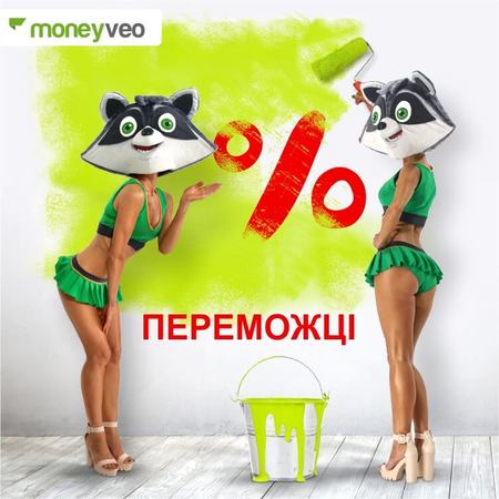 Стали известны имена 100 счастливчиков, которым Moneyveo в сентябре вернет проценты, уплаченные по кредиту.