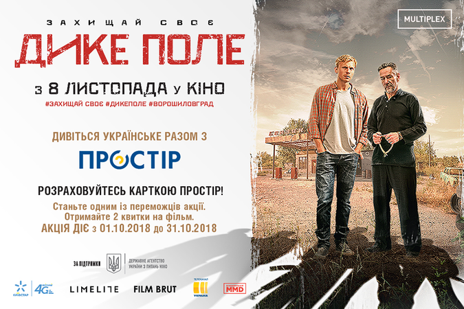 Сезон украинских кинопремьер в самом разгаре.