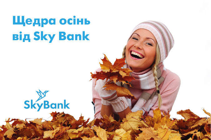 Sky Bank стає ближчим до клієнтів та продовжує покращувати умови за депозитами для населення.