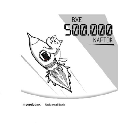 Число владельцев черной карты monobank от Universal Bank достигло отметки в 500 тысяч!