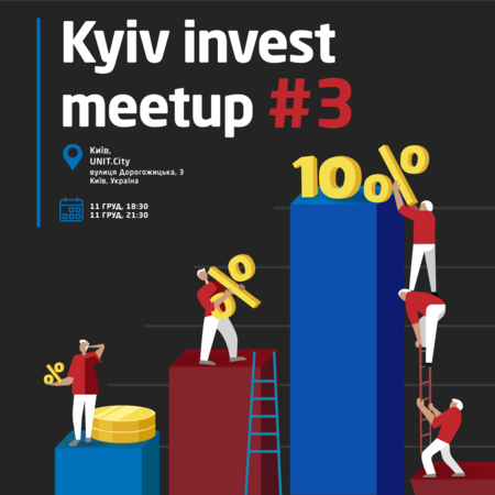 11 грудня в Києві пройде Kyiv Invest Meetup.