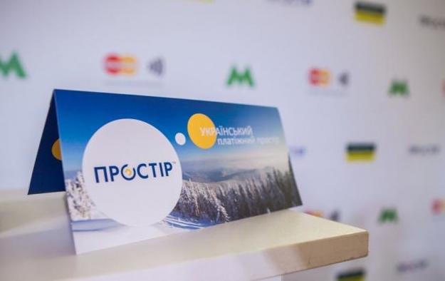 Національний банк підвищив тарифи на послуги, що надаються національної платіжної системи «Українське платіжний простір» («Простір»).