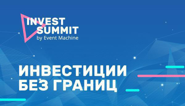 Сьогодні о 16.00 портал «Мінфін» розіграє серед своїх підписників каналу Telegram один квиток на конференцію Invest Summit, яка відбудеться 27 листопада в НСК «Олімпійський».