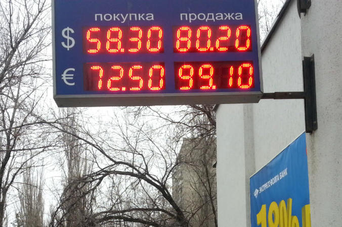 Російським банкам заборонили встановлювати на вулицях табло з обмінними курсами валют.