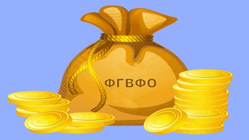 20 декабря Фонд гарантирования вкладов физических лиц совершил досрочное погашение части кредита НБУ в сумме 140 млн грн.