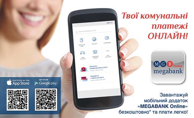 Мегабанк стал победителем британского рейтинга Global Banking & Finance Awards – 2018 в номинации «Лучший банк с мобильным банковским приложением в Украине 2018 года».