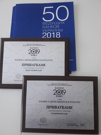 Приватбанк является наиболее прибыльным украинским банком и лучшим в стране розничным банком – к такому очевидному выводу пришли эксперты национального рейтинга «Банки 2019 года», который ежегодно проводит FinClub.