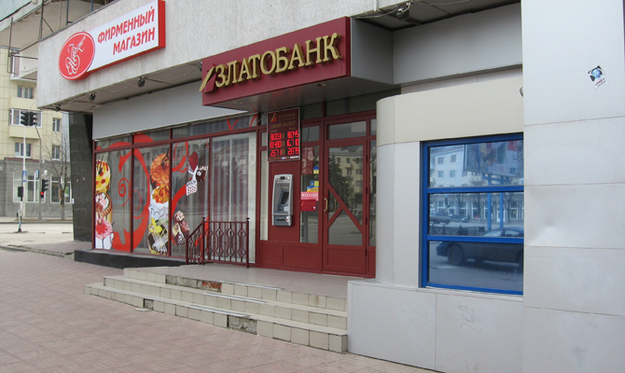 Верховный Суд признал неправомерным отнесение ОАО «Златобанк» к категории неплатежеспособных.