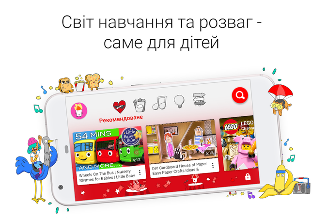 В Україні офіційно запустили YouTube Kids, завдяки чому батькам стане простіше знаходити відео, які подобаються дітям, вибирати канали, а також обмежувати час перегляду.