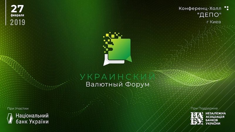 Уже через два дня, 27 февраля, состоится Украинский Валютный Форум — знаковое событие, которое соберет ключевых игроков валютного рынка.