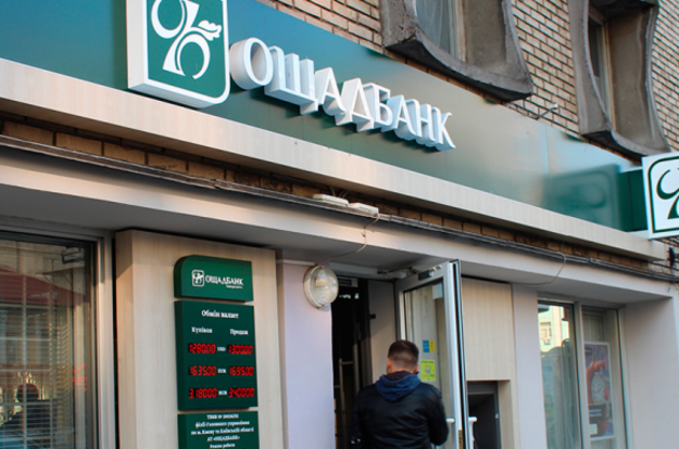 20 марта Ощадбанк своевременно и в полном объеме выплатил купон на сумму 24,1 млн долларов по реструктуризированным еврооблигациям объемом 500 млн долларов.