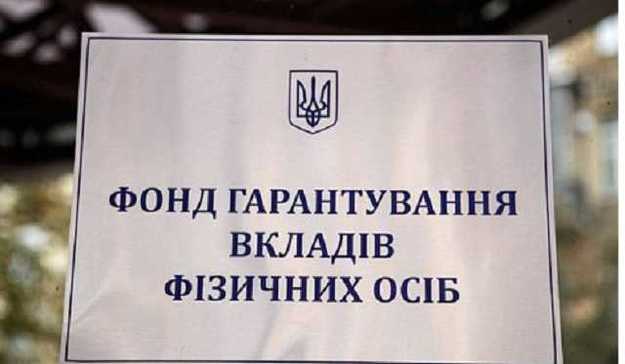 Фонд гарантирования вкладов физлиц продлил на год ликвидацию четырех банков: Софийский, Укрбизнесбанка, Петрокоммерц-Украина и Укринбанка.