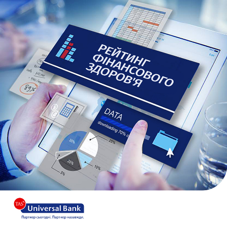 Міжнародний центр перспективних досліджень (МЦПД) за підтримки експертів Незалежної асоціації банків України склав рейтинг фінансового здоров'я банків України.
