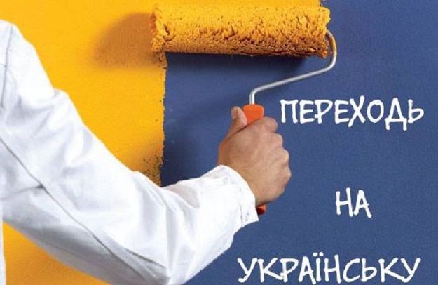 Верховная Рада сегодня приняла законопроект «Об обеспечении функционирования украинского языка как государственного».
