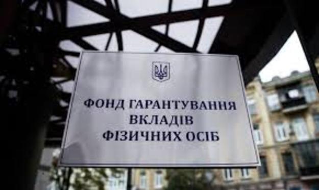 С 6 по 11 мая Фонд гарантирования вкладов продал активы 15 банков-банкротов на общую сумму 89 миллионов гривен.