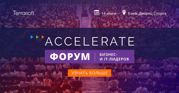 14 июняв Киеве, во Дворце спорта, состоится Форум бизнес- и IT-лидеров 2019 — самое масштабное открытое мероприятие для представителей бизнеса и IТ-сообщества.