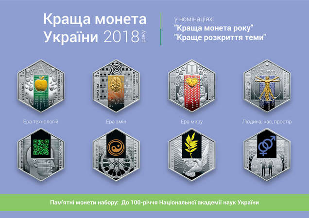 Названы монеты-победители ежегодного конкурса от Национального банка «Лучшая монета года Украины» за 2018 год.