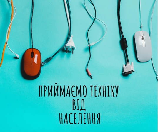 С 1 июля в Киеве работает пункт приема старой электроники, сообщает ITC со ссылкой на «Центр управления отходами».