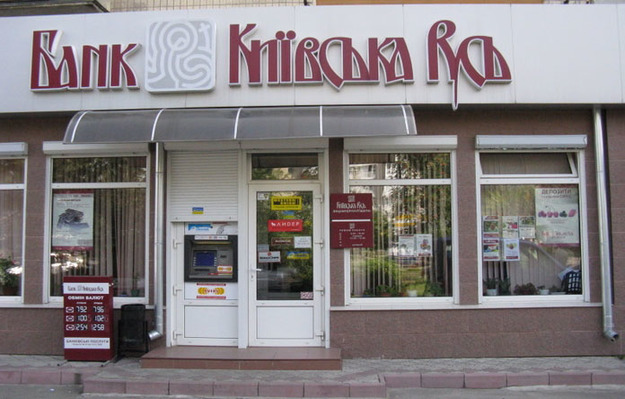 Фонд гарантирования вкладов выставил на открытые торги нежилое здание, что находится на балансе банка «Киевская Русь» общей площадью 1403,2 кв.