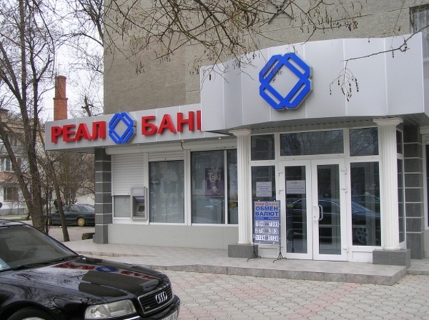 Фонд гарантування вкладів фізичних осіб завершив ліквідацію Реал Банку.