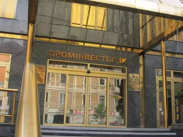 Печерский районный суд Киева предписал приостановить принудительную продажу акций Проминвестбанка (ПИБ).