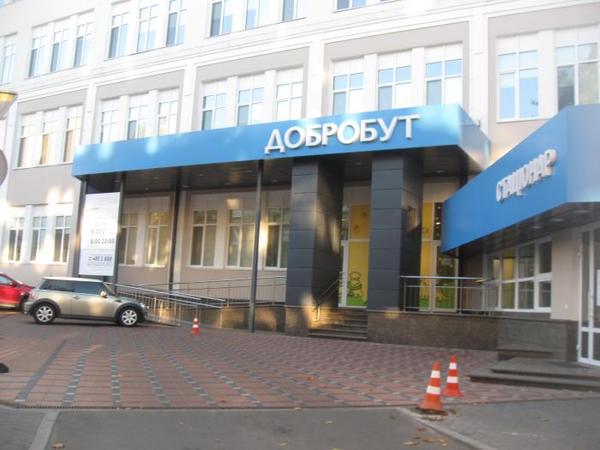 Киевская сеть медклиник «Добробут» официально объявила о покупке клиники «Борис».