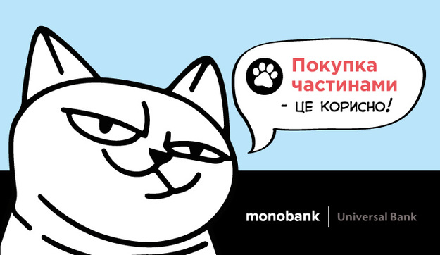 С помощью сервиса Покупка частями клиенты monobank приобрели товаров на 400 млн гривен.