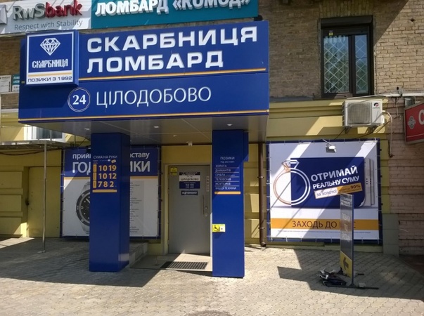 Фінансова компанія «Скарбниця» придбала кредитний портфель мережі «Ломбард-Україна», яка налічує 37 відділень по всій Україні.