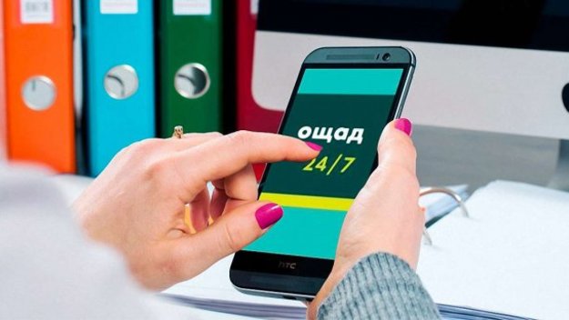 Ощадбанк обновил мобильное приложение Ощад 24/7, дополнив его «Корзиной платежей».