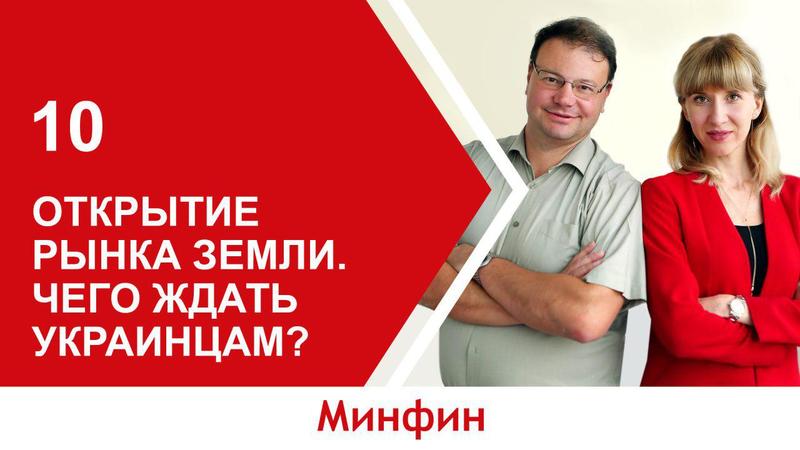 Фінансовий портал «Мінфін» продовжує серію важливих питань на фінринку на своєму youtube каналі.