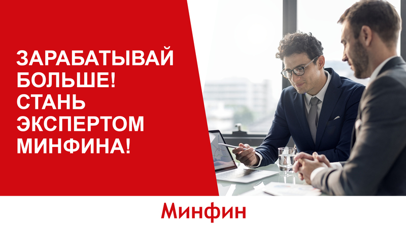Найбільший фінансовий портал України «Мінфін» формує команду з 30 фінансових експертів.