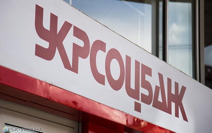 Суд постановил взыскать с Укрсоцбанка штраф в размере 30,45 млн грн, наложенный Национальным банком в 2018 году, и арестовать все имущество банка.