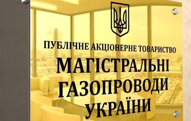 Кабінет міністрів передав управління компанією «Магістральні газопроводи України» від Міністерства енергетики та захисту навколишнього середовища Міністерству фінансів.