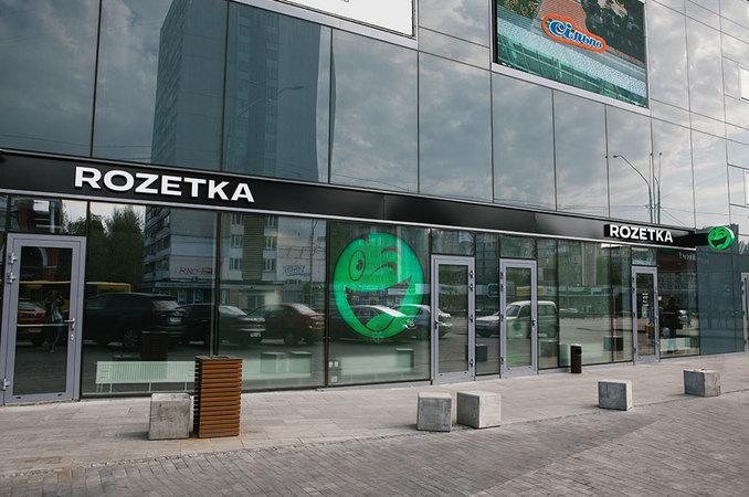 Интернет-супермаркет Rozetka готовится к остановке бизнеса сразу после вступления в силу законопроекта №1073.