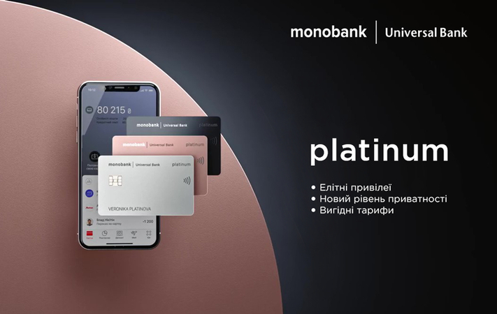 11 октября один из сооснователей мобильного банка monobank Олег Гороховский объявил о начале выпуска первых в Европе (по информации от Visa и Mastercard) карт без номера, СVV2 и срока действия.