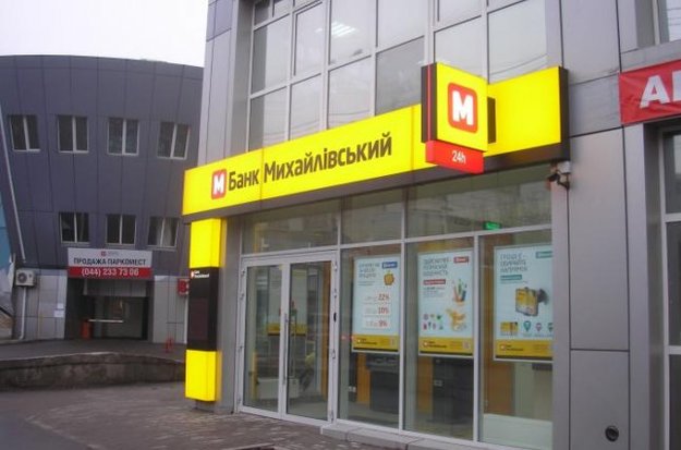 Понад 30 тисяч вкладників та клієнтів ПАТ «Банк Михайлівський» станом на початок жовтня 2019 року отримали понад 2,46 млрд грн гарантованого відшкодування.