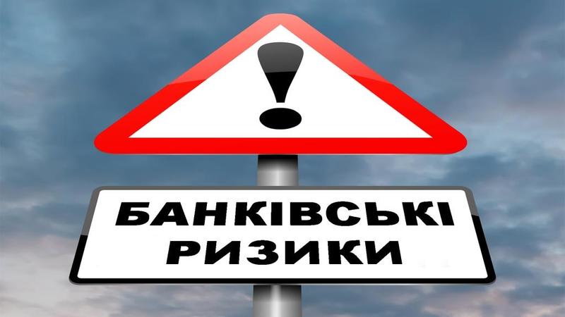 Нацбанк запровадив єдиний підхід до оцінки кредитного ризику цінних паперів, зокрема українських державних облігацій.