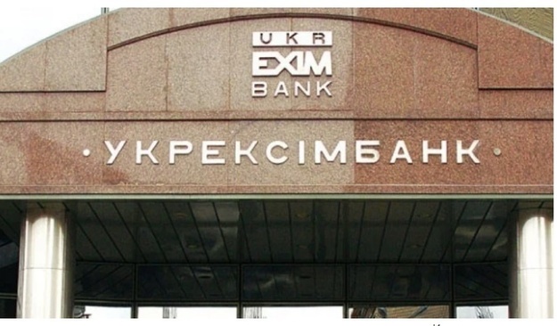 Державний експортно-імпортний банк оголосив конкурс на посаду голови правління.