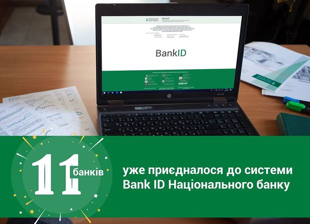 Банк «Альянс» приєднався до системи BankID Національного банку.