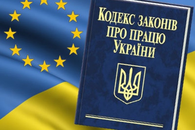 У новому законі про працю з'явиться стаття, в якій визначаються трудові відносини.