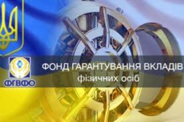 Фонд гарантирования вкладов физических лиц завершил ликвидацию Укргазпромбанка, которая длилась с 2015 года.