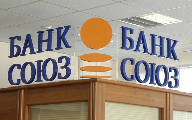 Верховний суд скасував рішення судів попередніх інстанцій, які визнали незаконною ліквідацію Національним банком України банку Союз.