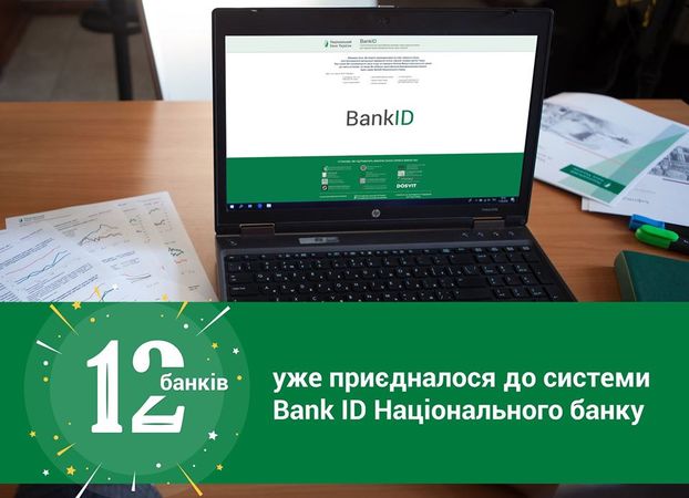 А-Банк (АО «Акцент – Банк») присоединился к системе BankID НБУ и стал 12-м банком системы.