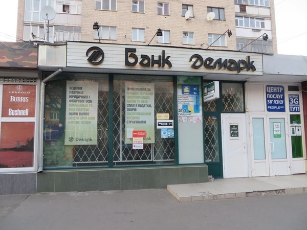 23 января 2020 года Фонд гарантирования вкладов физических лиц внес запись в госреестр о ликвидации ПАО «Банк Демарк».