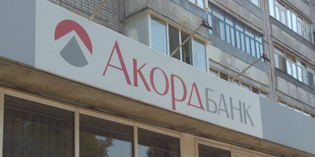 Нацбанк в январе 2020 года применил к Аккордбанку в качестве меры воздействия штраф в размере 2,313 млн гривен за нарушение законодательства в сфере финмониторинга.