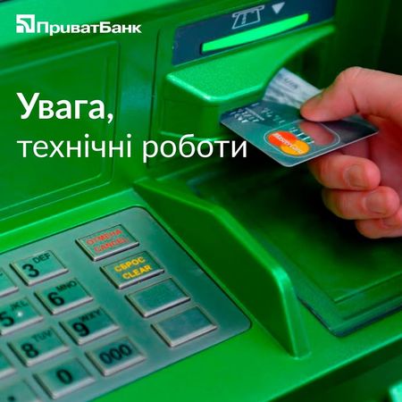 «В ночь с 29 февраля на 1 марта (1:00-7:00) мы будем обновлять свои системы: банкоматы, терминалы и Privat24 в это время работать не будут».