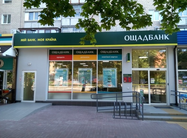 Ощадбанк как системно важный банк поддерживает стабильность банковской системы Украины.