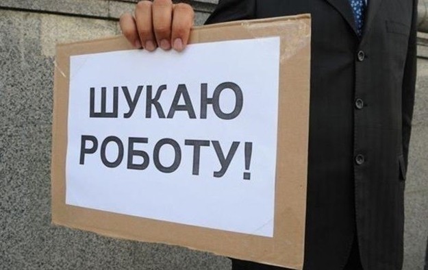 По состоянию на сегодня в Украине зарегистрировано почти пол миллиона безработных, Кабмин ожидает резкого роста их количества до 9,4% в этом году.